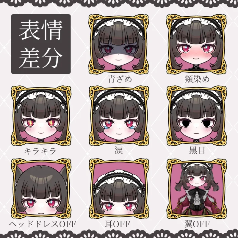 コウモリ×ゴシックの女の子。青ざめ、頬染め、キラキラ、涙、黒目の5表情と、ヘッドドレス・耳・翼を外した姿。