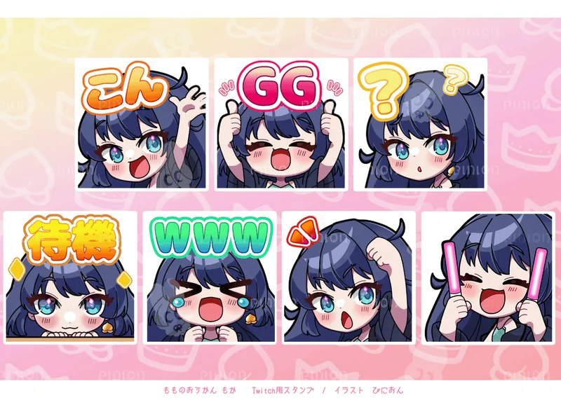 Twitch用スタンプ